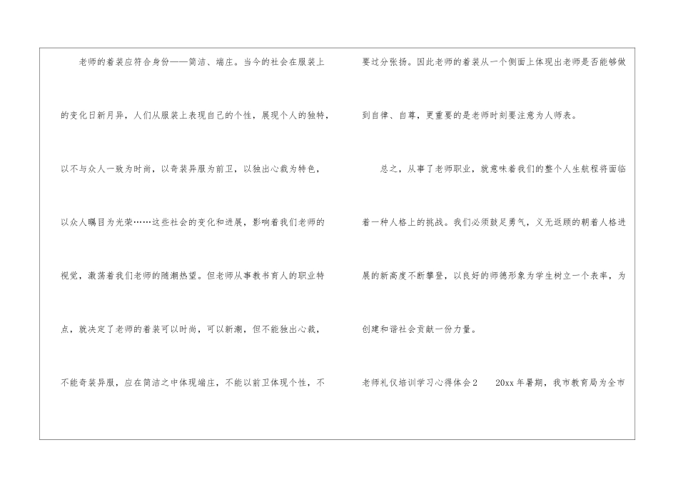 教师礼仪培训学习心得体会_第3页