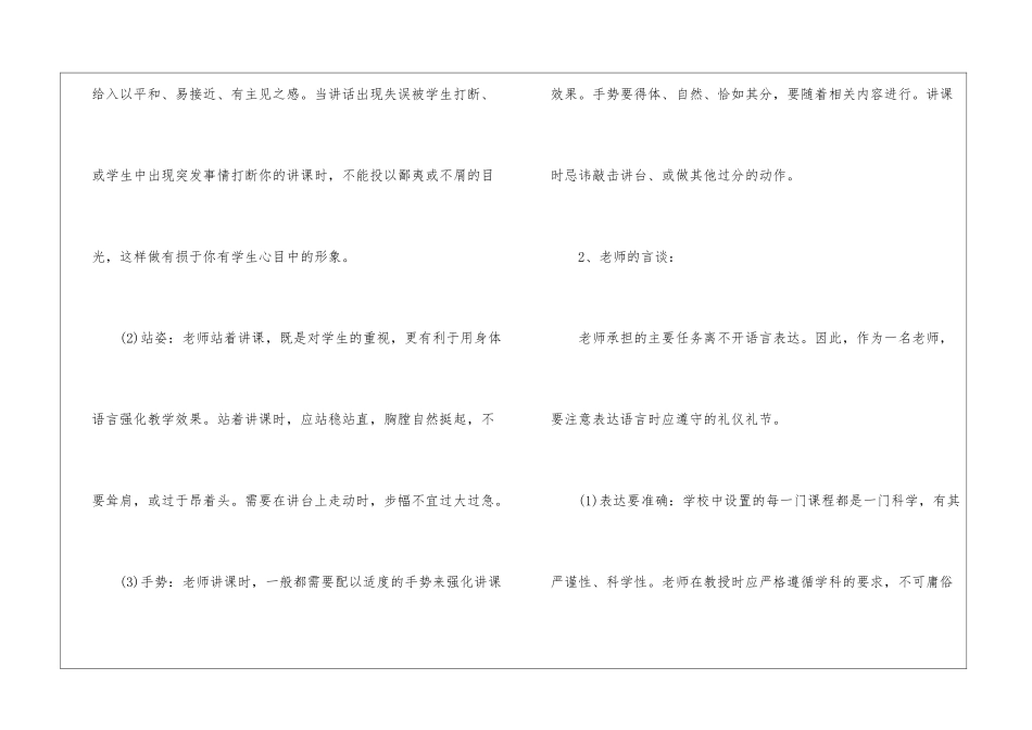 教师礼仪与教师形象_第2页