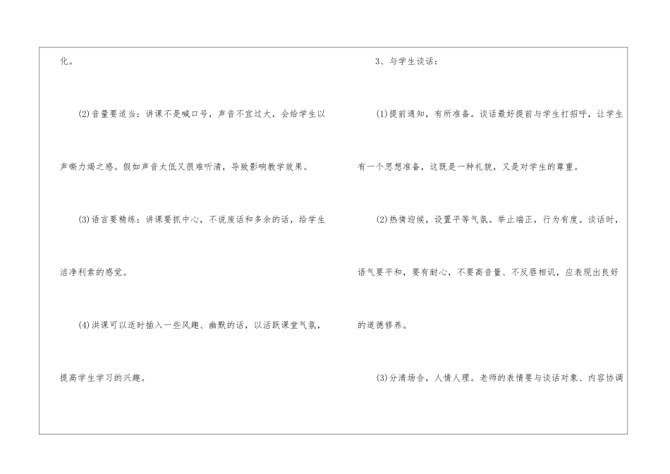 教师礼仪与教师形象_第3页