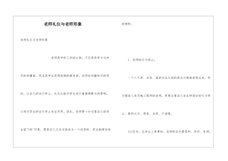 教师礼仪与教师形象