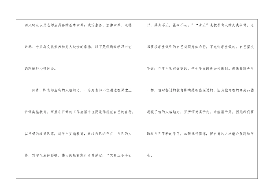 教师礼仪培训的心得体会_第2页