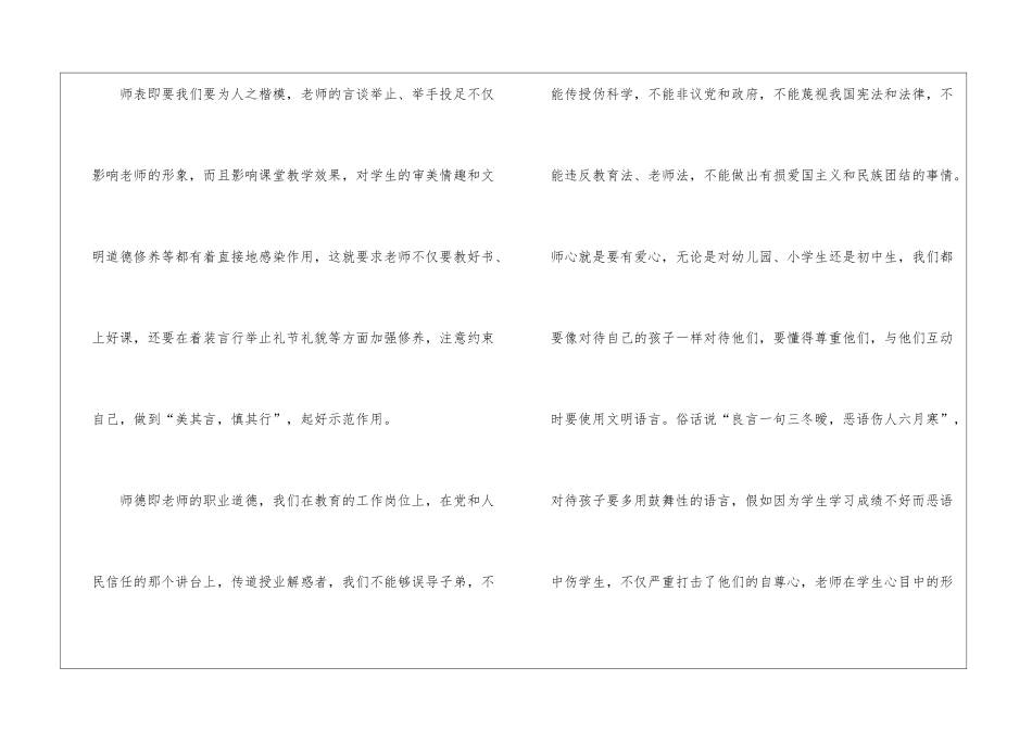 教师礼仪培训的心得体会_第3页