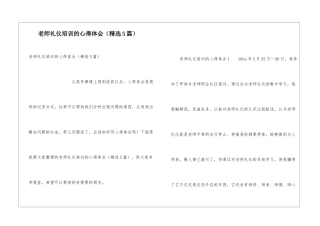 教师礼仪培训的心得体会
