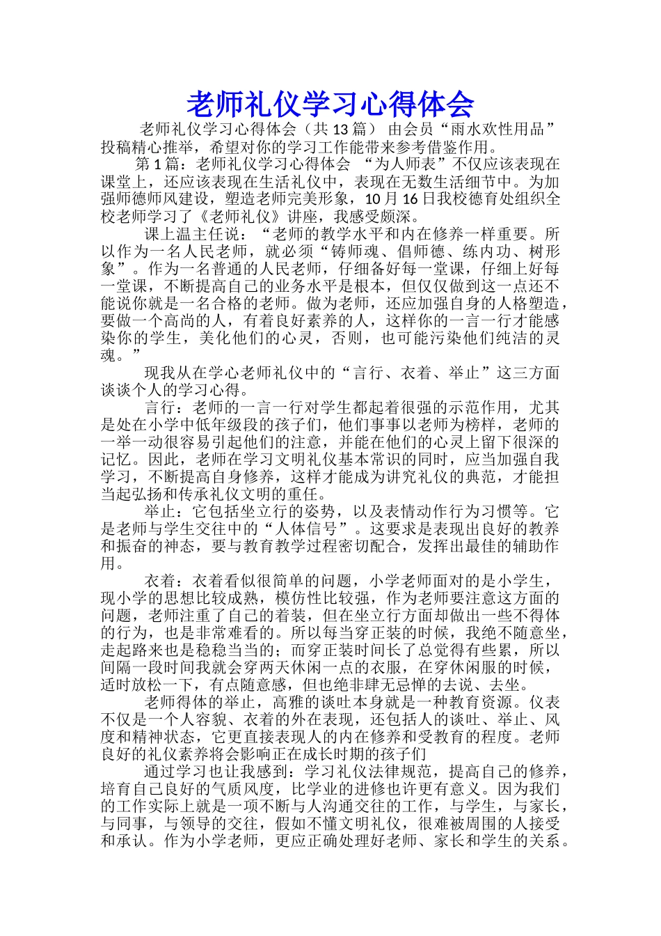 教师礼仪学习心得体会_第1页