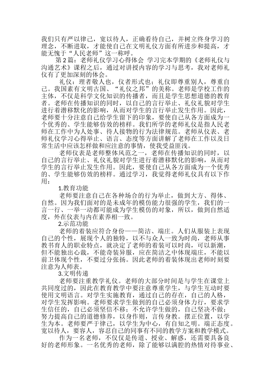 教师礼仪学习心得体会_第2页