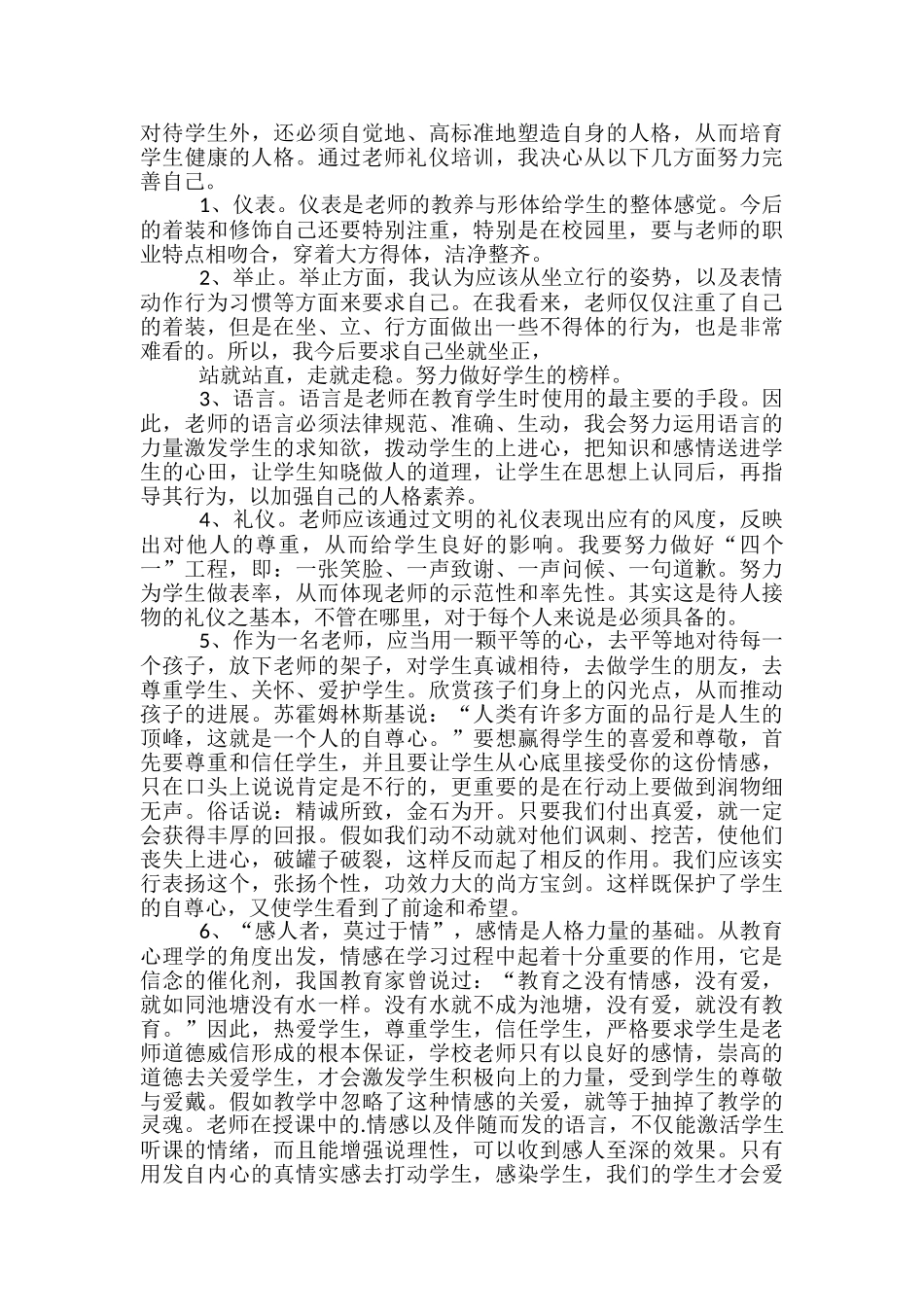 教师礼仪学习心得体会_第3页