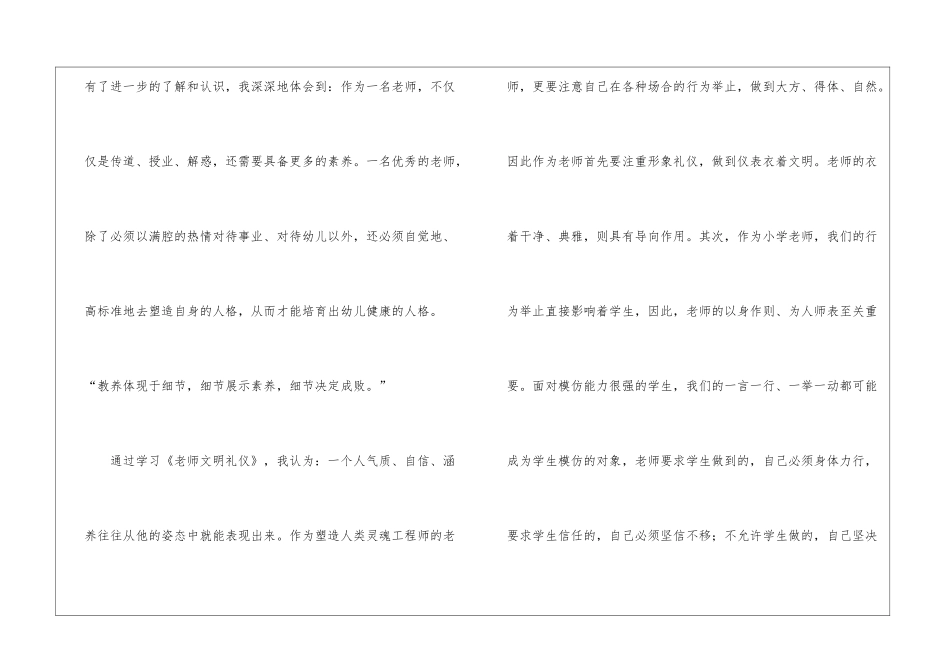 教师礼仪培训学习总结_第2页