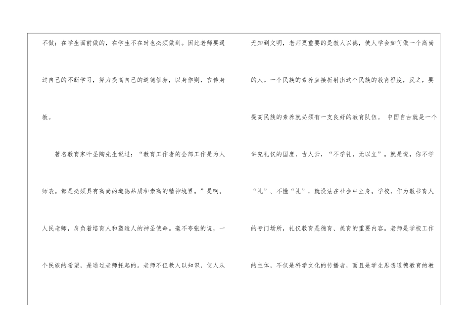 教师礼仪培训学习总结_第3页
