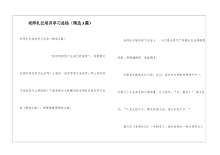 教师礼仪培训学习总结