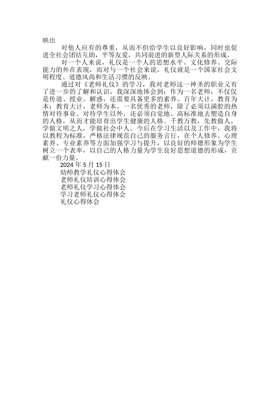 教师礼仪心得体会_第2页