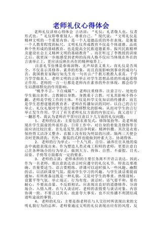 教师礼仪心得体会