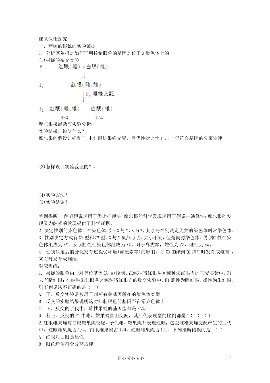 2013届高考生物起点一轮复习 第五单元 基因在染色体上和伴性遗传学案_第3页