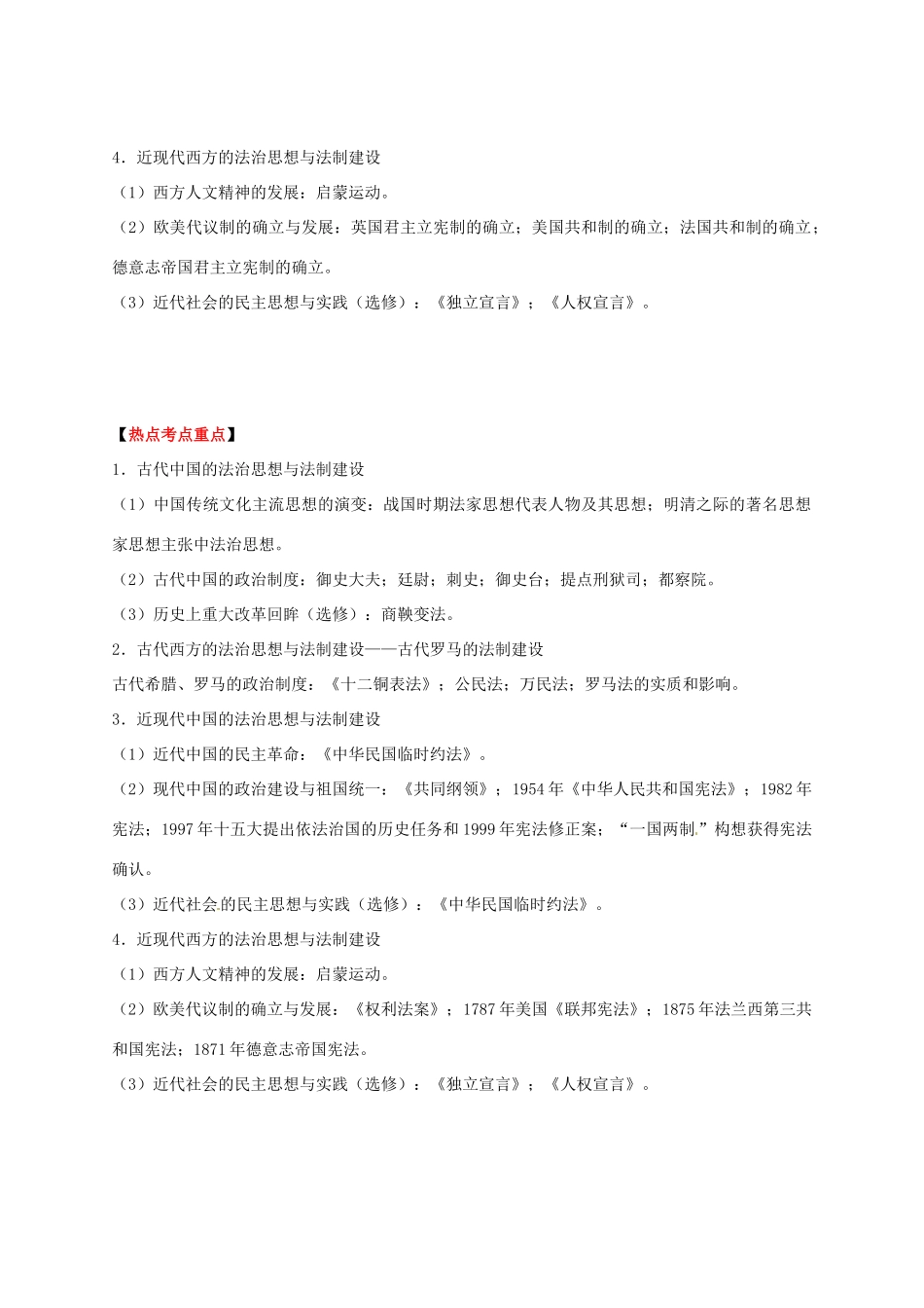 2013届高考历史三轮热点 短期热点04 中外法制教学案（2012年8月）_第2页