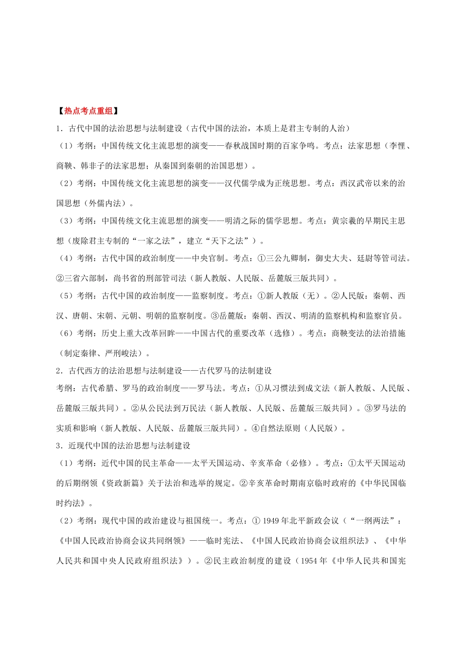 2013届高考历史三轮热点 短期热点04 中外法制教学案（2012年8月）_第3页