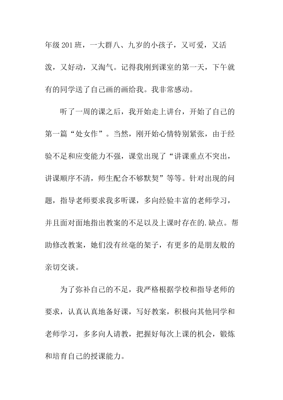 教师社会实践报告总结_第2页