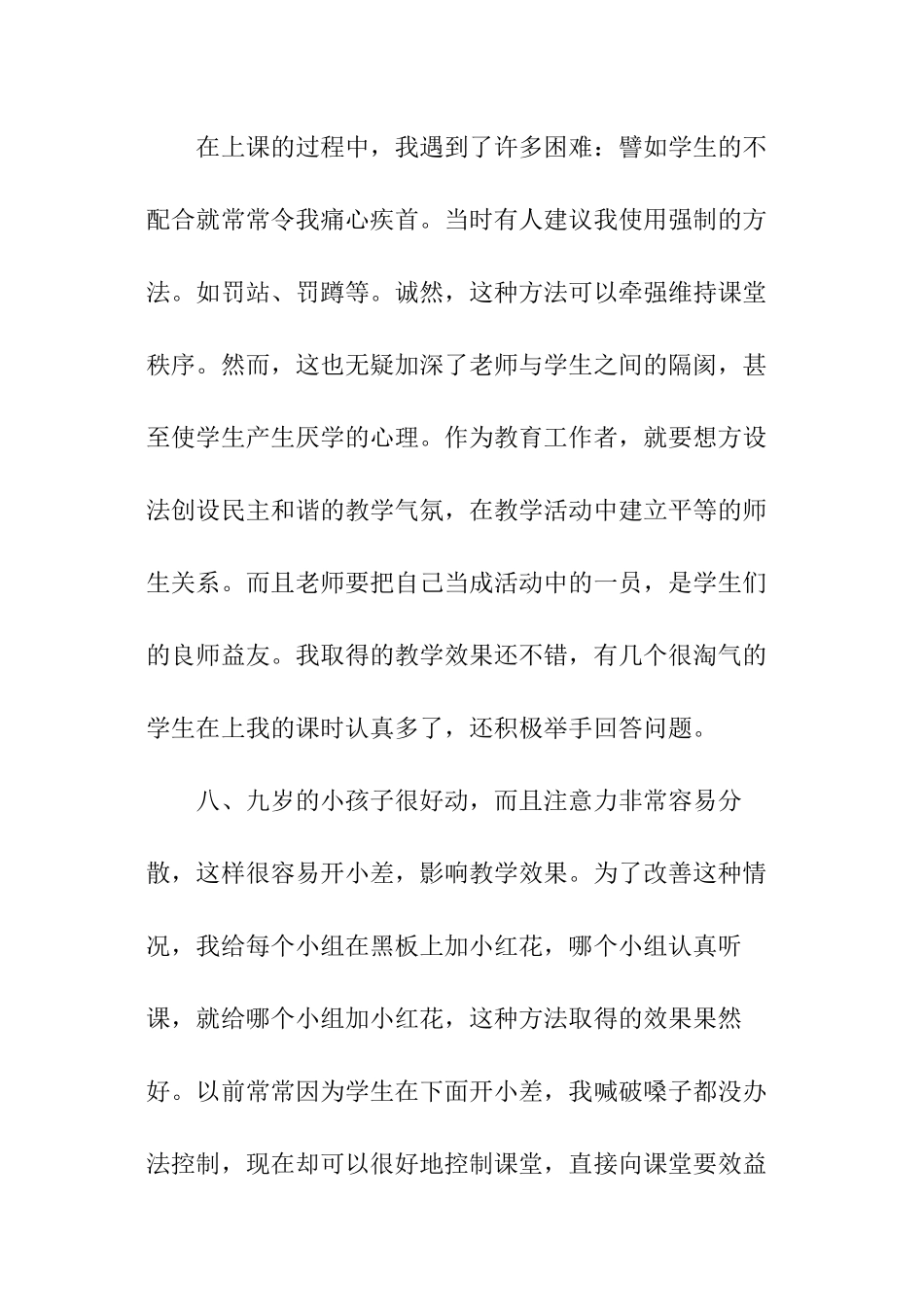 教师社会实践报告总结_第3页