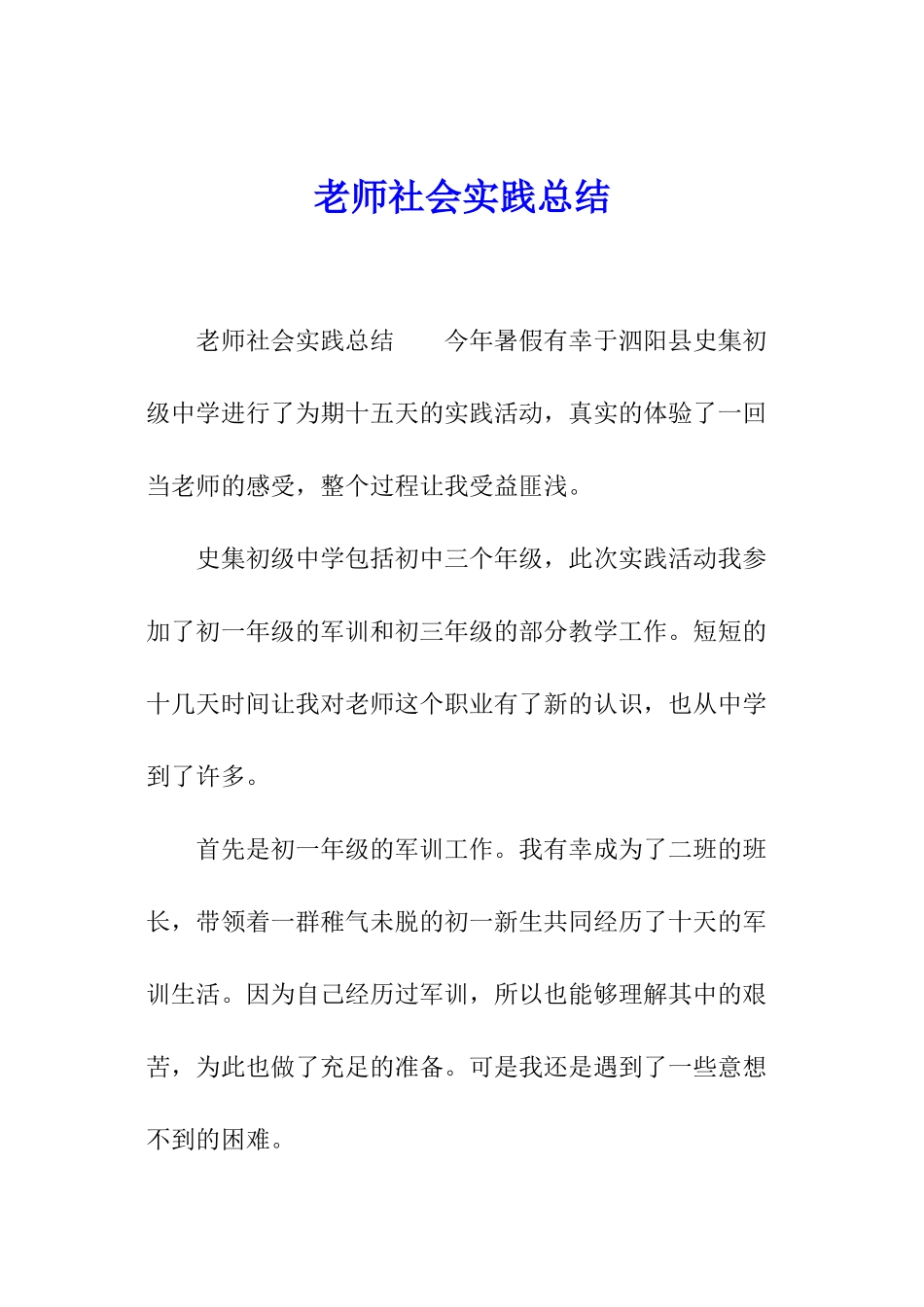 教师社会实践总结_第1页