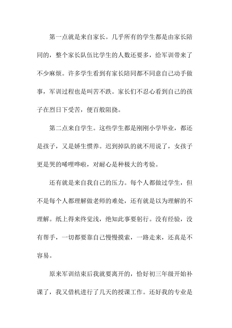 教师社会实践总结_第2页