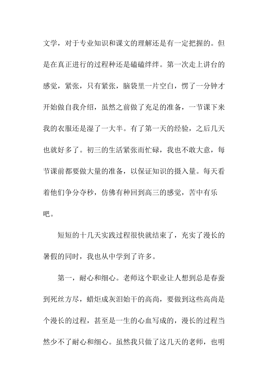 教师社会实践总结_第3页