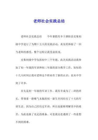 教师社会实践总结