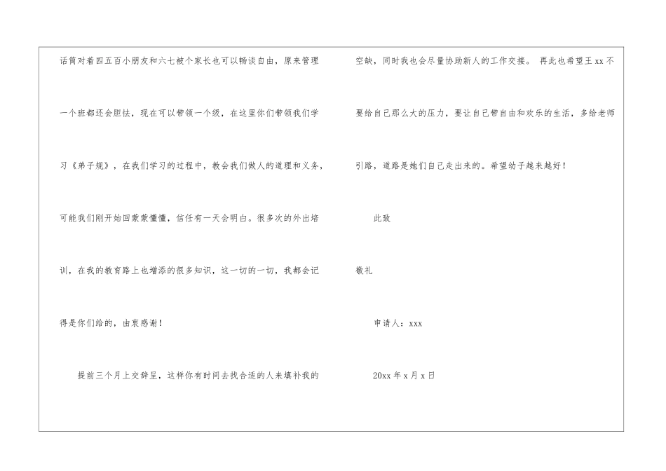 教师离职申请书_第2页