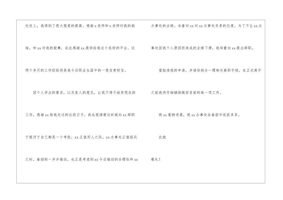 教师离职申请书(15篇)_第2页