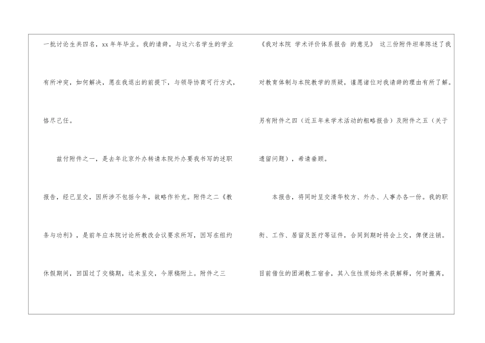 教师离职申请书(精选15篇)_第3页
