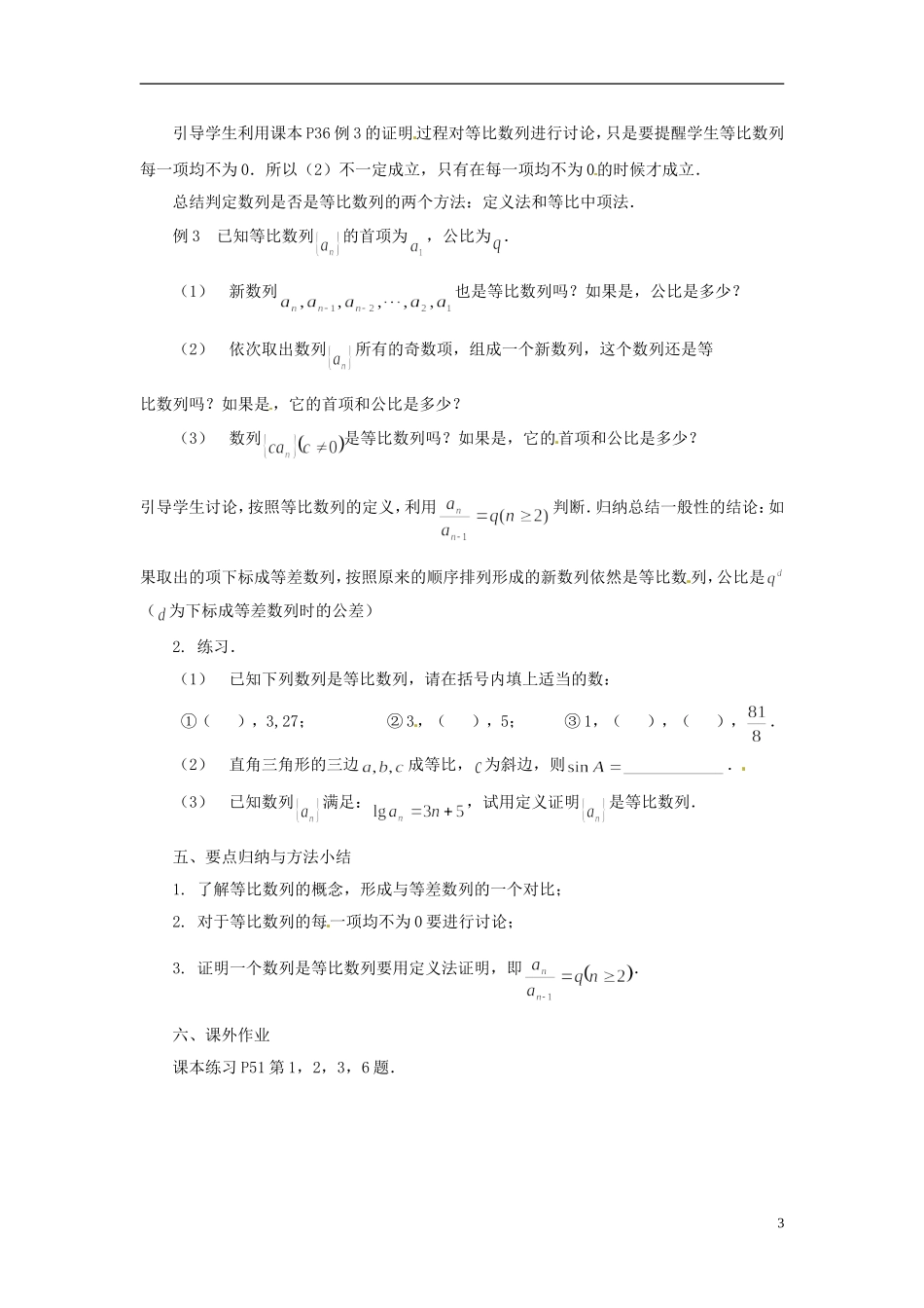 2013年高中数学 2.3.1 等比数列的概念教案 苏教版必修5_第3页
