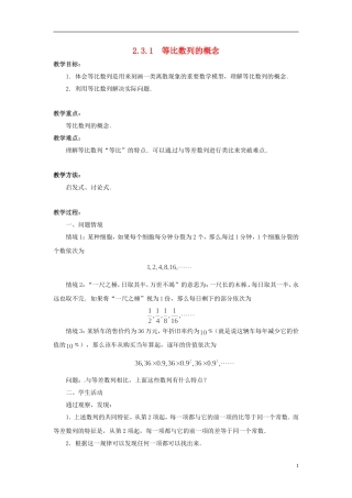 2013年高中数学 2.3.1 等比数列的概念教案 苏教版必修5