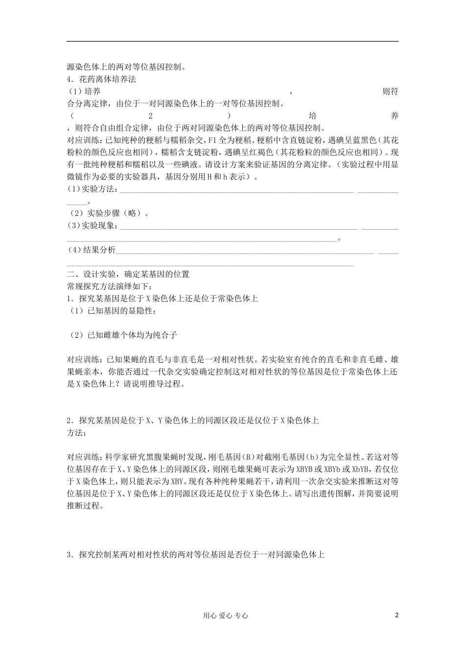 2013届高考生物起点一轮复习 第五单元 遗传规律学案_第2页