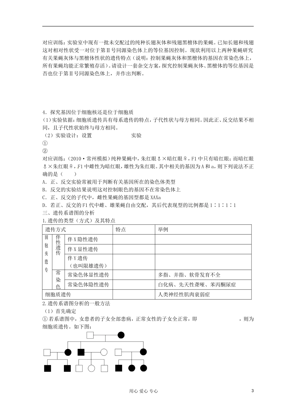 2013届高考生物起点一轮复习 第五单元 遗传规律学案_第3页