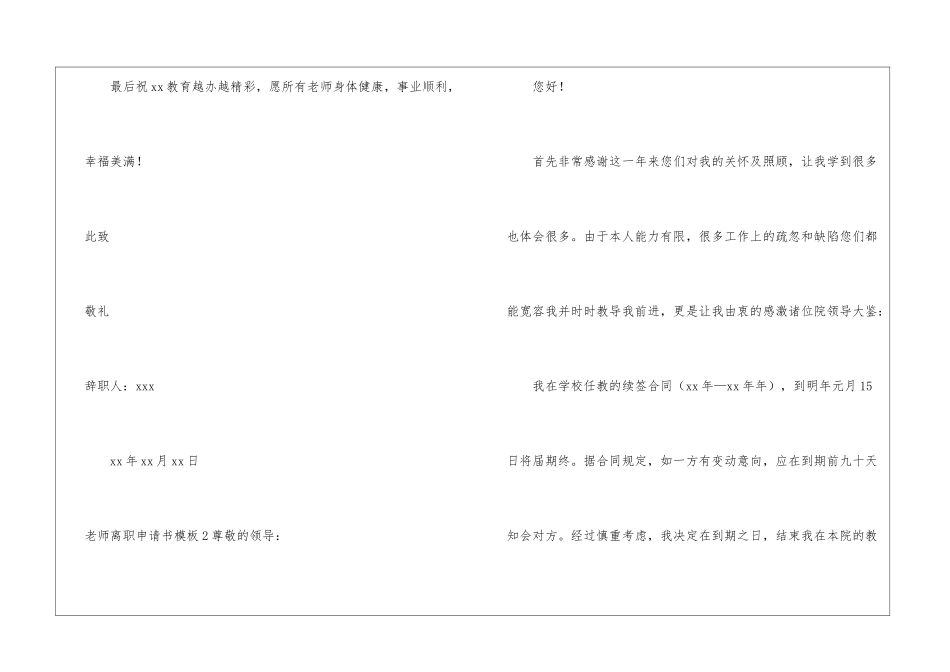 教师离职申请书模板_第3页