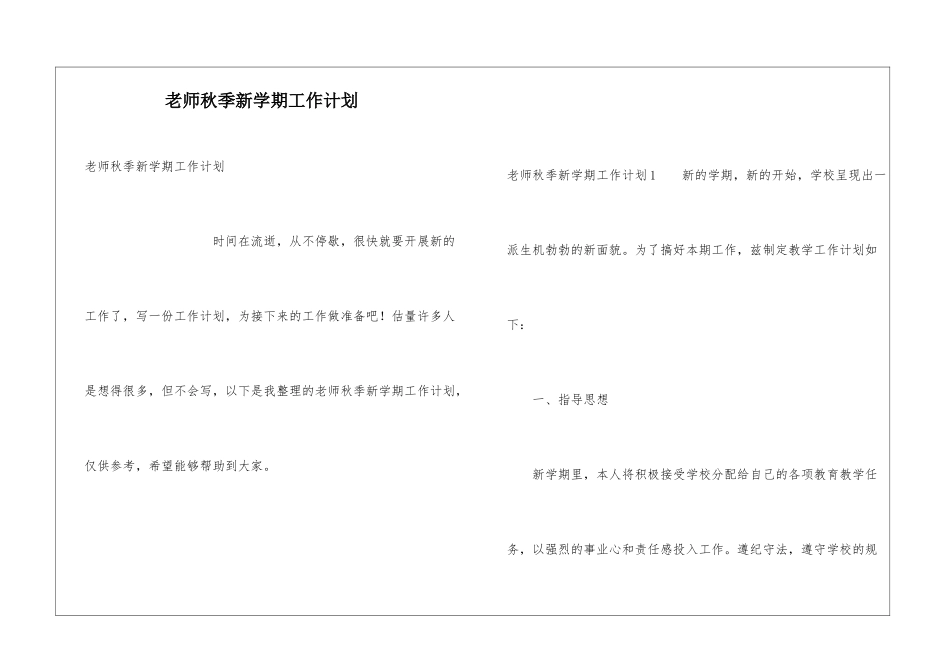 教师秋季新学期工作计划_第1页