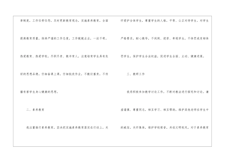教师秋季新学期工作计划_第2页