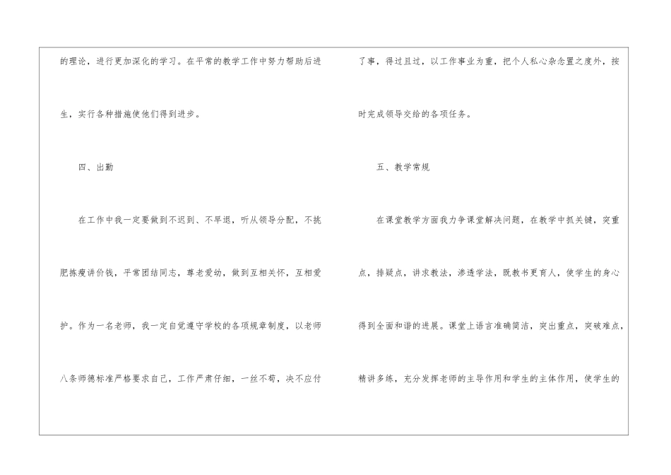 教师秋季新学期工作计划_第3页