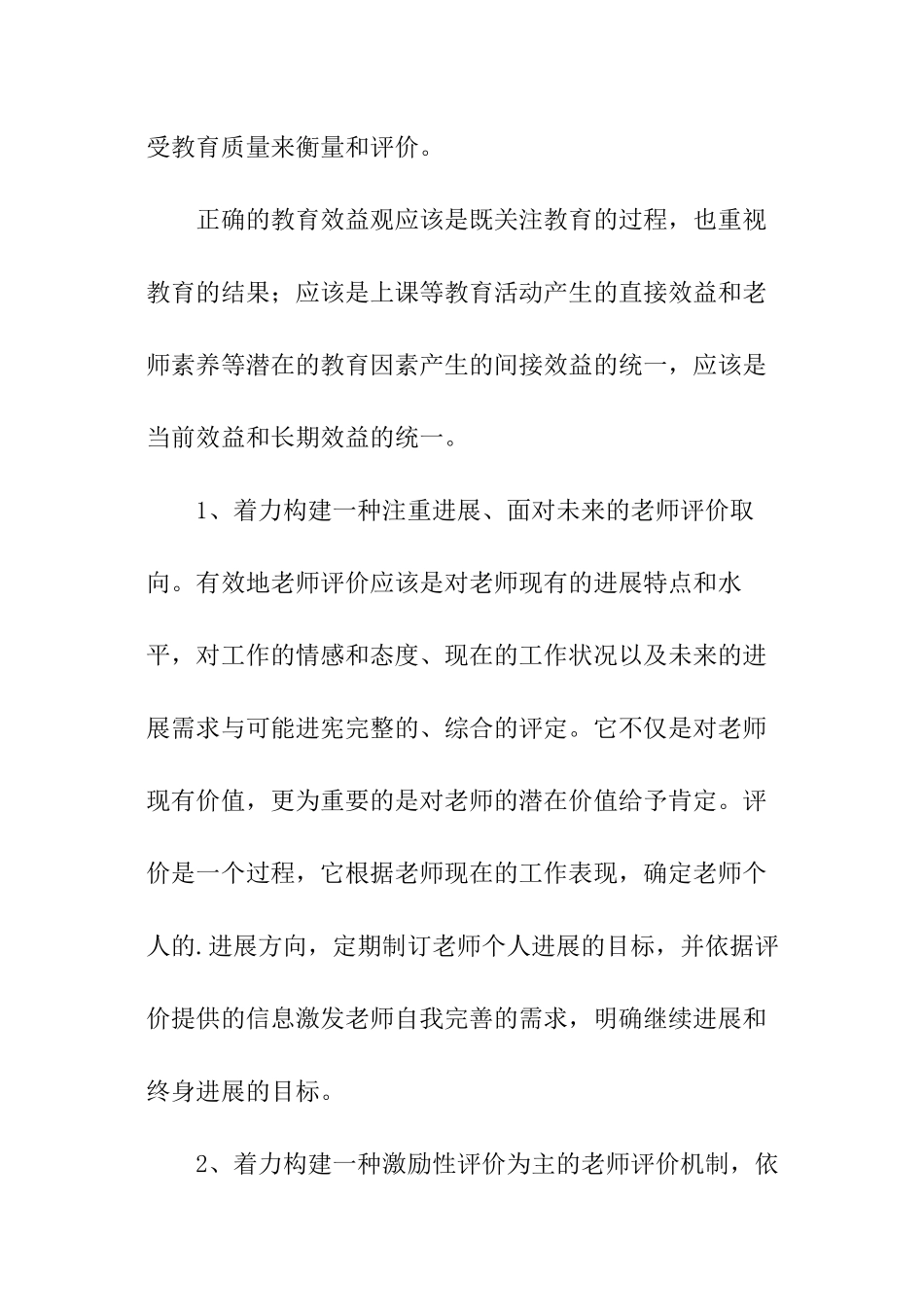 教师科学发展观调研报告_第2页