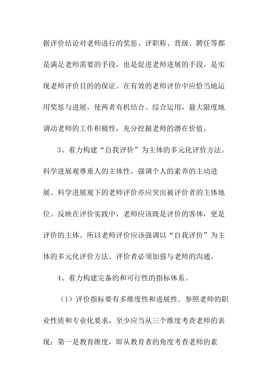 教师科学发展观调研报告_第3页