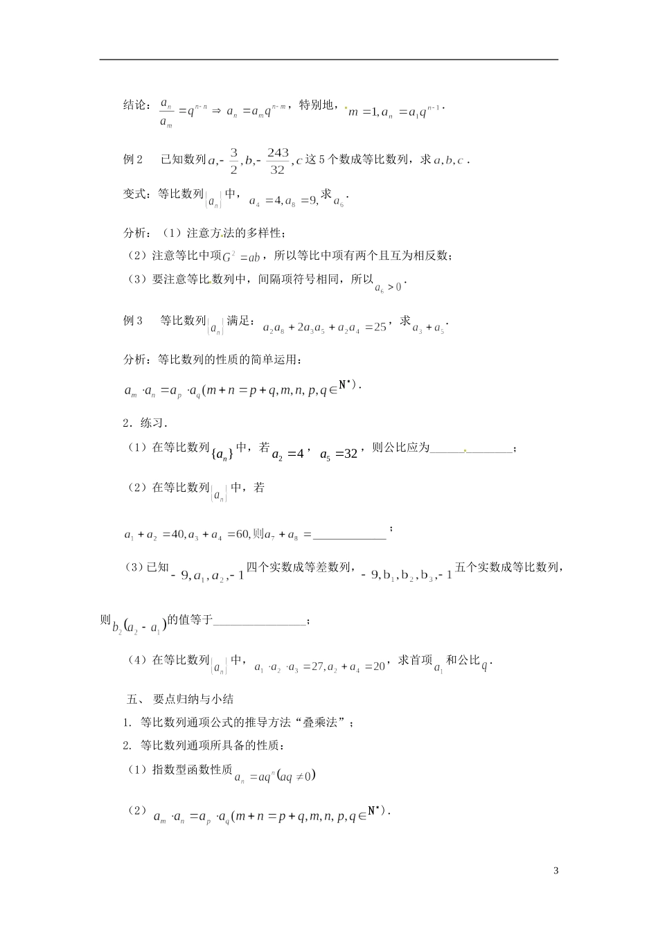 2013年高中数学 2.3.2 等比数列的通项公式教案 苏教版必修5_第3页