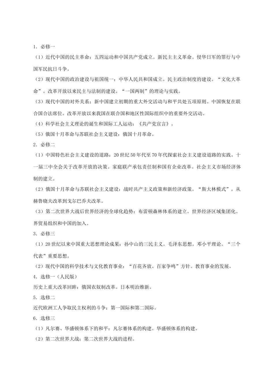 2013届高考历史三轮热点 短期热点07 五类会议教学案（2012年11月）_第2页