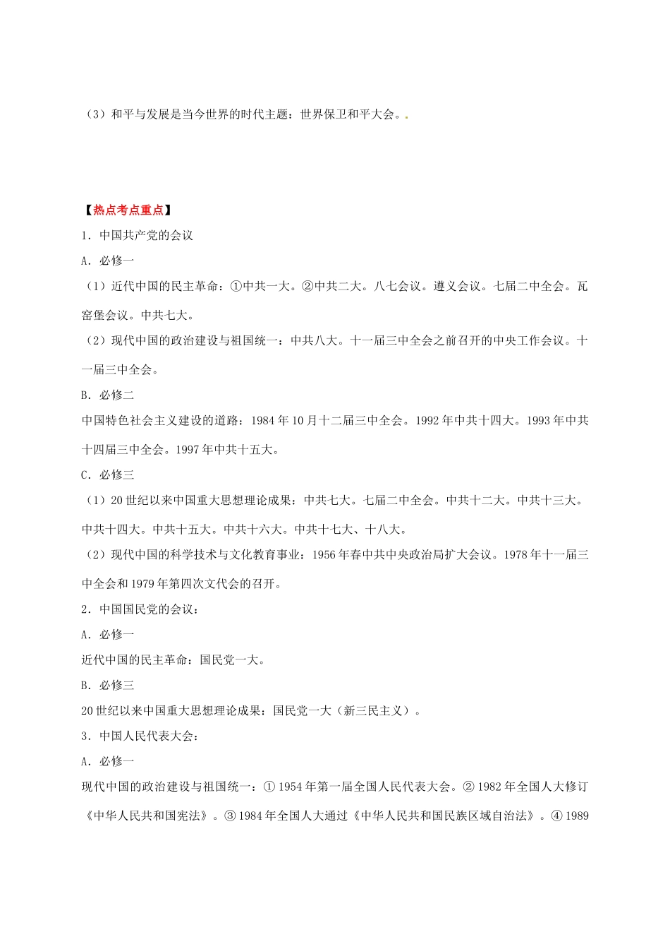 2013届高考历史三轮热点 短期热点07 五类会议教学案（2012年11月）_第3页