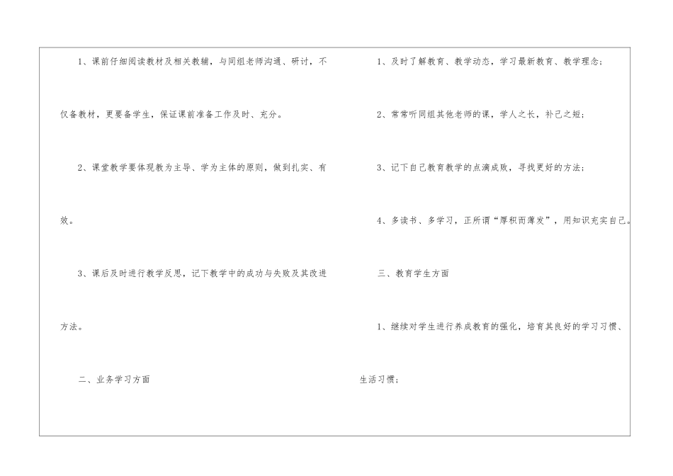 教师秋季新学期教学工作计划_第2页