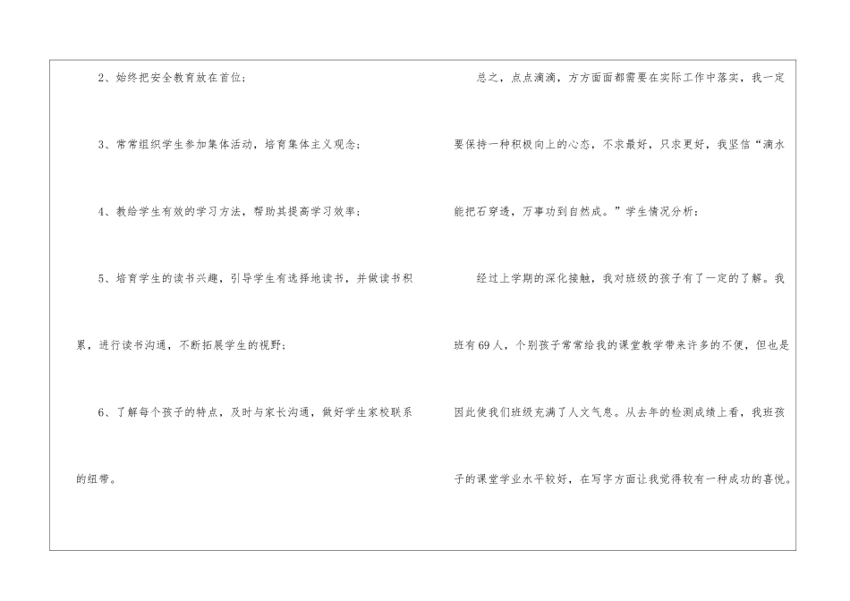 教师秋季新学期教学工作计划_第3页