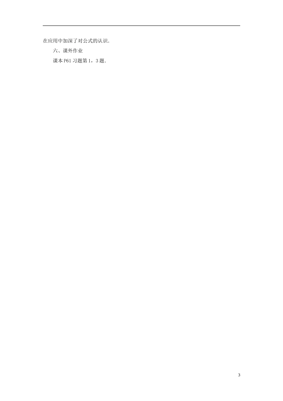 2013年高中数学 2.3.3 等比数列的前n项和（1）教案 苏教版必修5_第3页