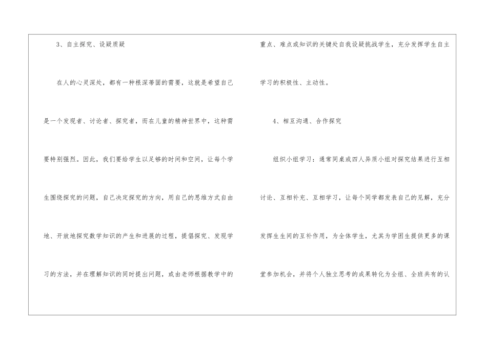 教师科研工作总结_第3页