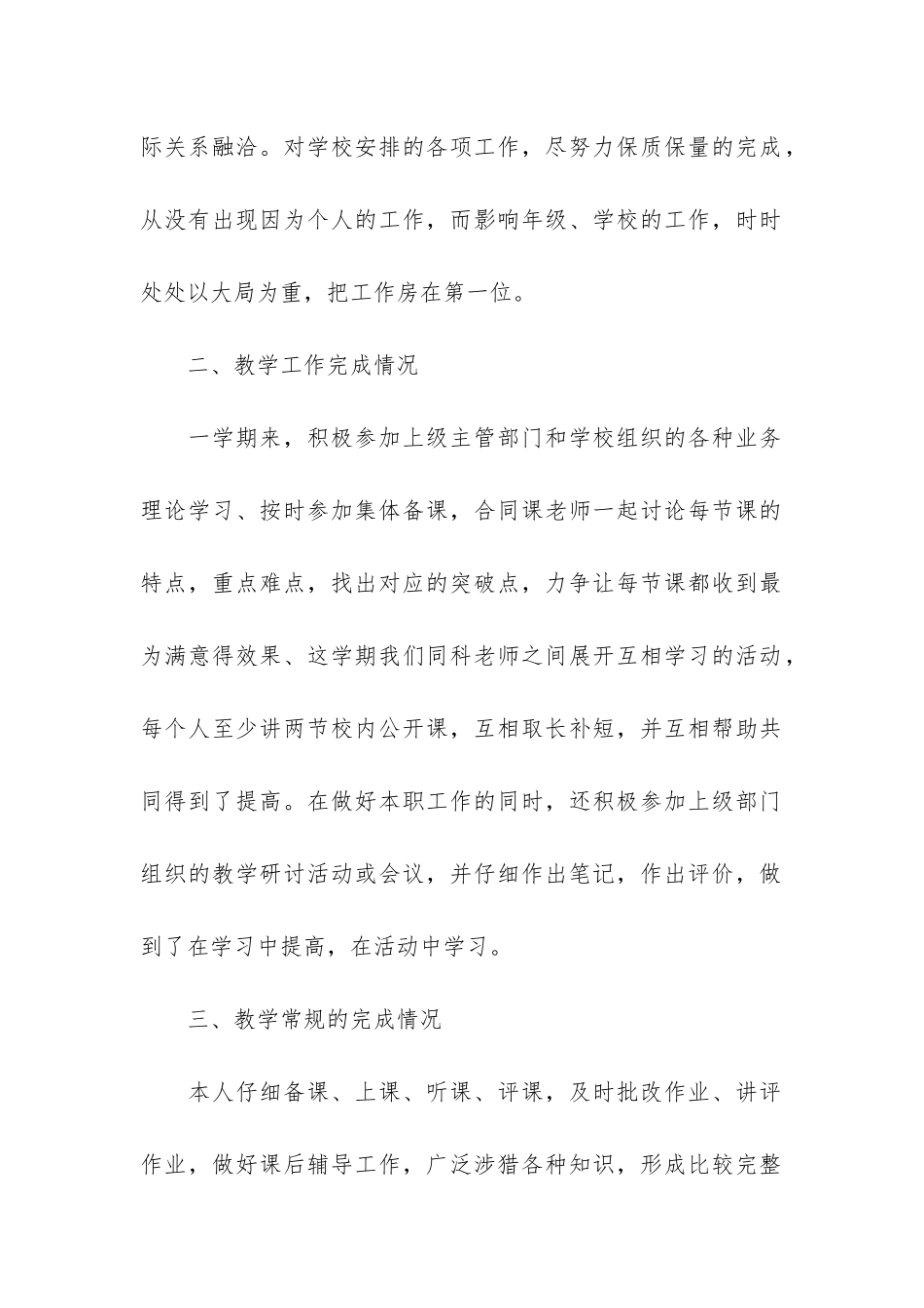 教师科研个人总结3篇_第2页