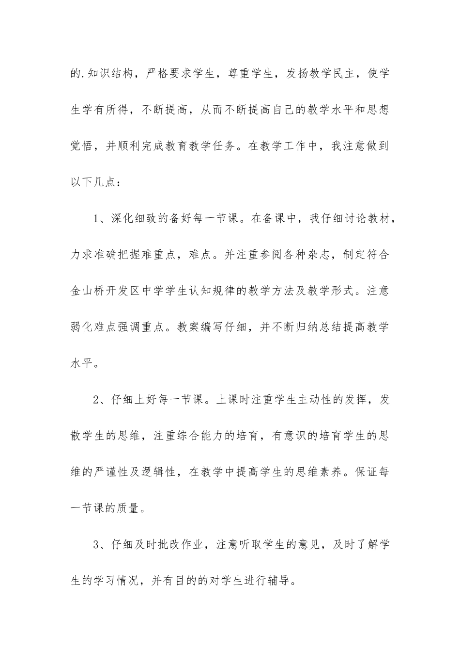 教师科研个人总结3篇_第3页