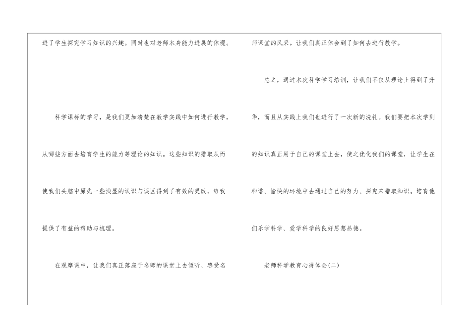 教师科学教育心得体会_第2页