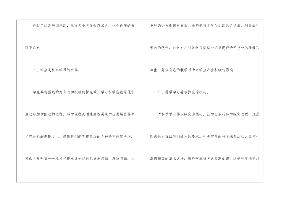 教师科学教育心得体会_第3页