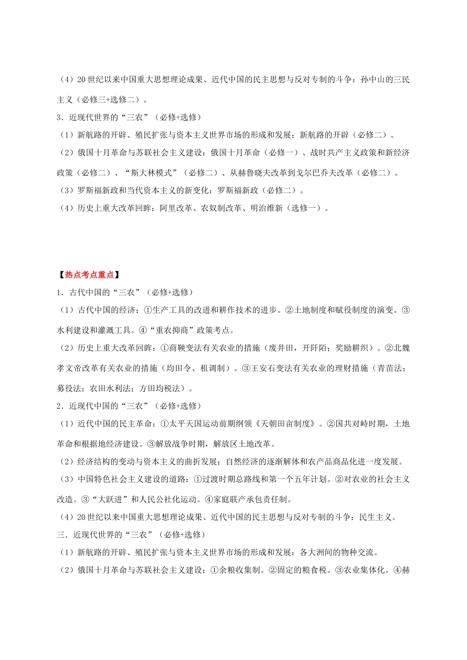 2013届高考历史三轮热点 短期热点08 三农问题教学案（2012年12月）_第2页