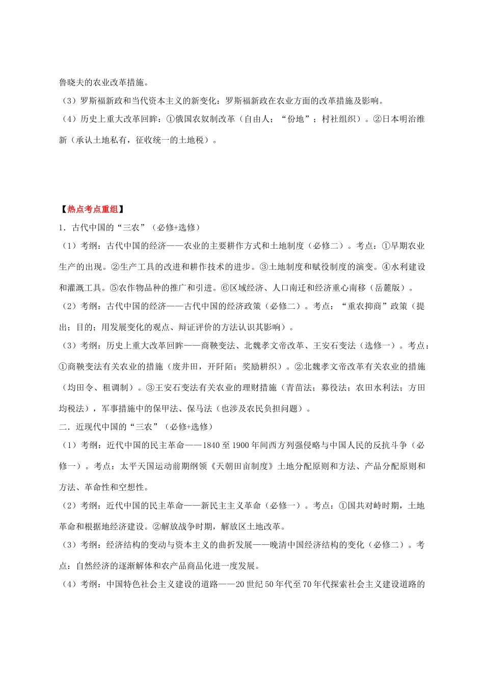 2013届高考历史三轮热点 短期热点08 三农问题教学案（2012年12月）_第3页